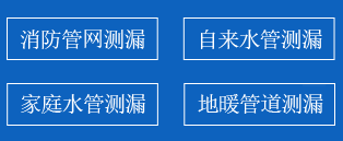 花垣县暗管漏水检测