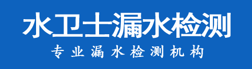花垣县暗管漏水检测